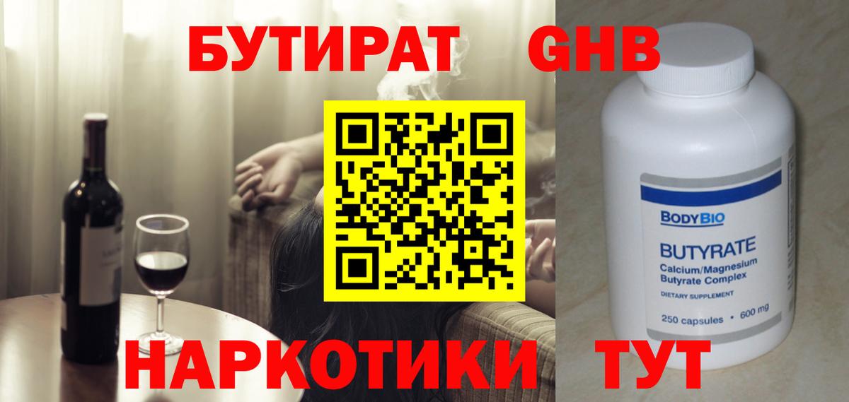 БУТИРАТ оксибутират Ковров