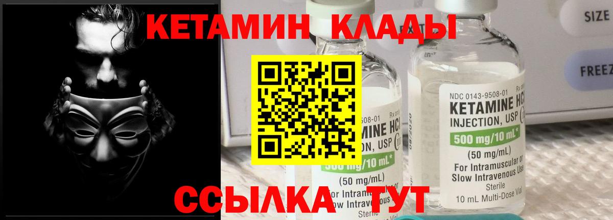 КЕТАМИН VHQ  КЕТАМИН VHQ  Ковров  Вход с VPN 